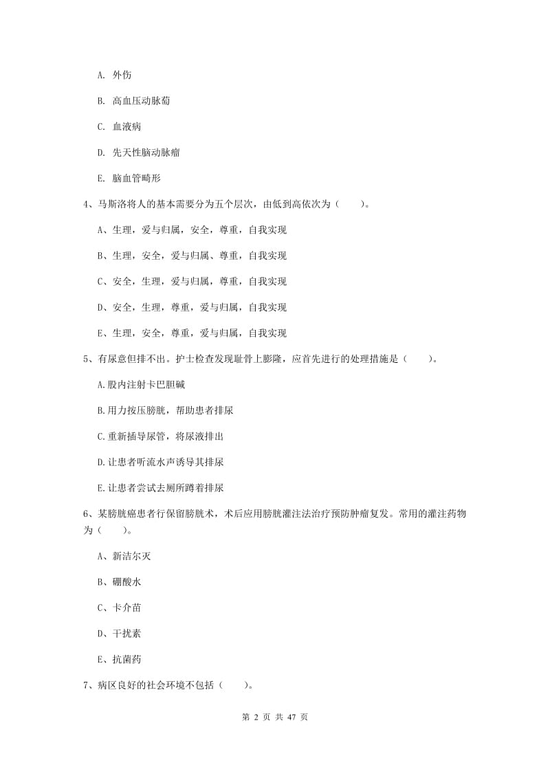 2019年护士职业资格《专业实务》考前练习试题C卷 附答案.doc_第2页