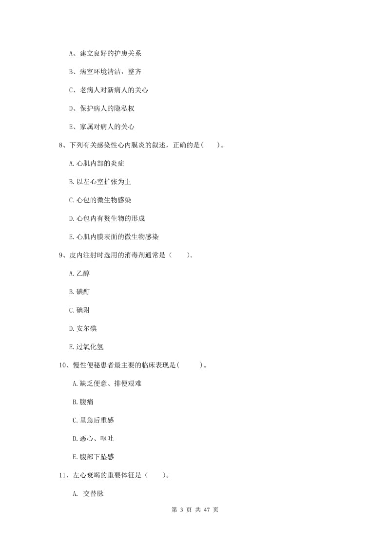 2019年护士职业资格《专业实务》考前练习试题C卷 附答案.doc_第3页