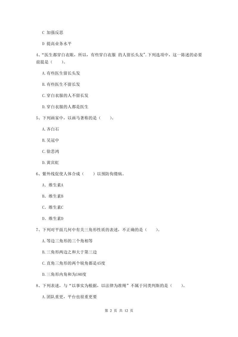 2019年中学教师资格证《综合素质》每周一练试卷A卷 附解析.doc_第2页