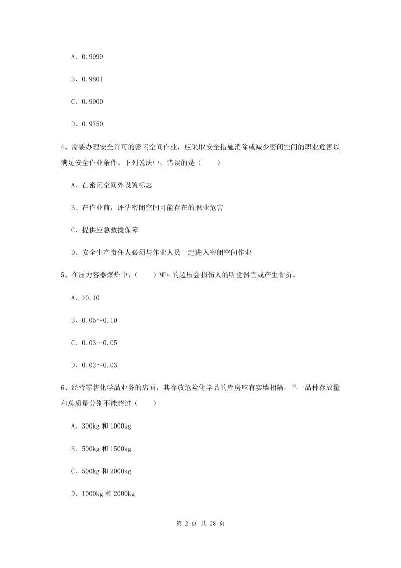 2019年安全工程师《安全生产技术》真题练习试卷A卷 附解析.doc_第2页