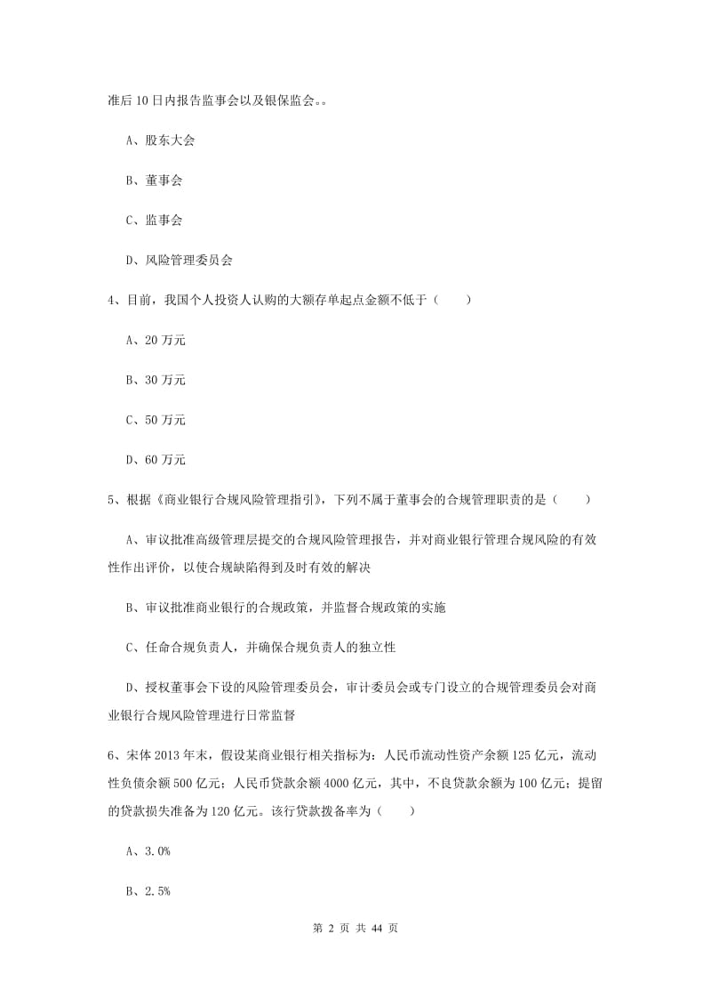 2019年中级银行从业考试《银行管理》考前练习试题A卷 附解析.doc_第2页