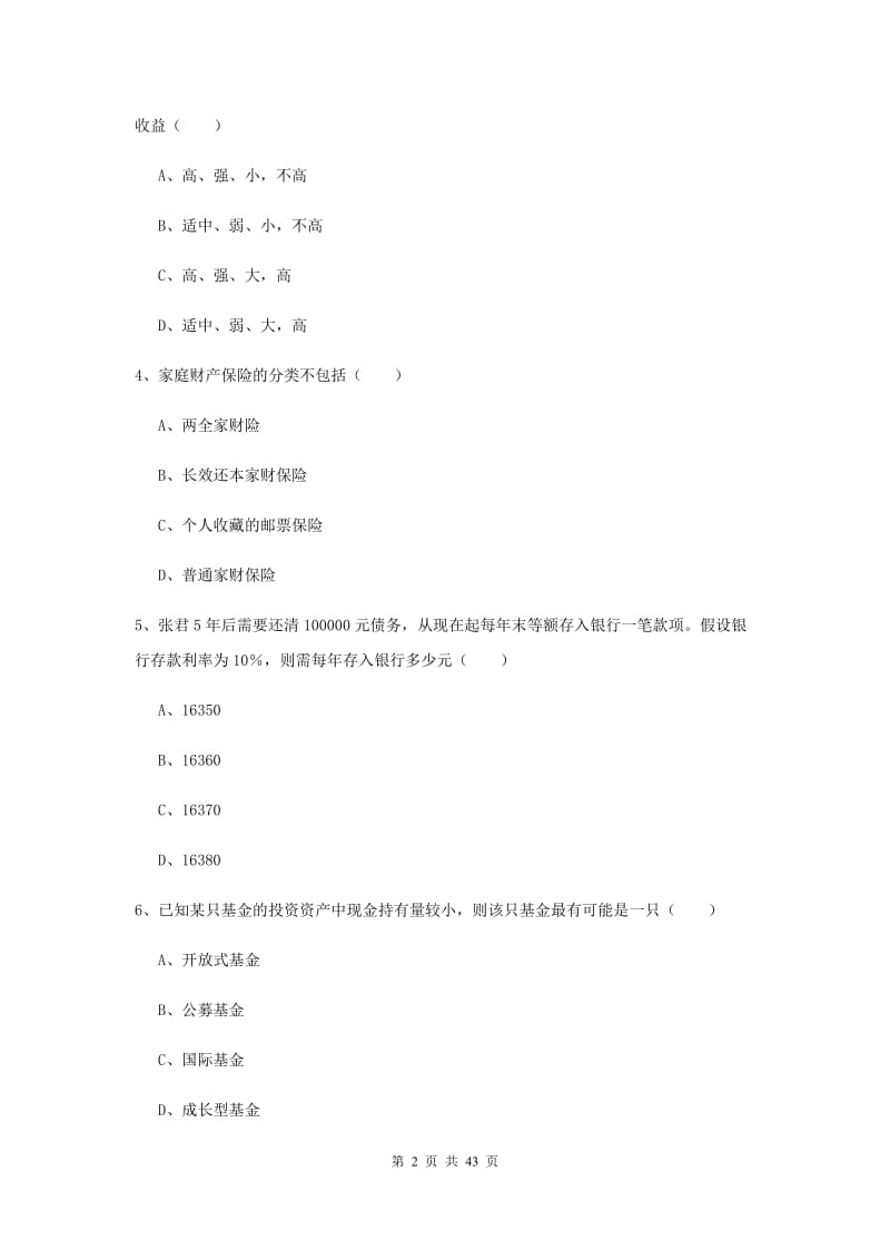 2019年中级银行从业资格证《个人理财》考前冲刺试卷 附解析.doc_第2页