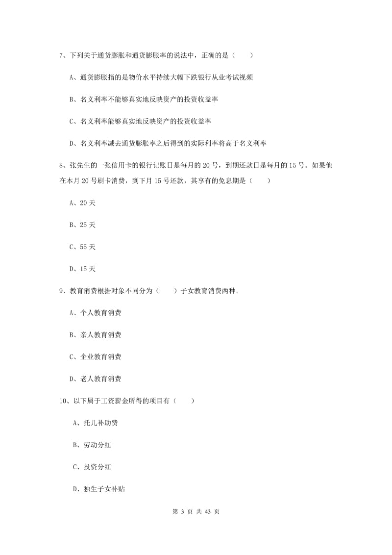 2019年中级银行从业资格证《个人理财》考前冲刺试卷 附解析.doc_第3页