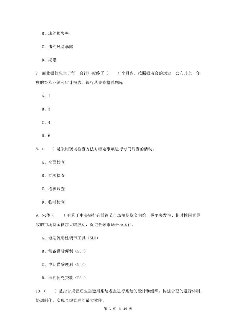 2019年中级银行从业考试《银行管理》题库检测试卷B卷.doc_第3页