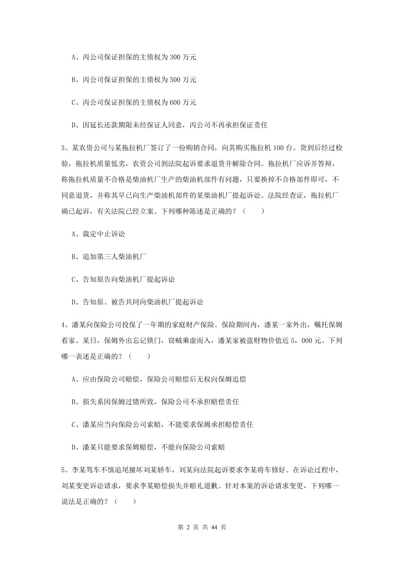 2019年下半年国家司法考试（试卷三）能力测试试卷C卷.doc_第2页