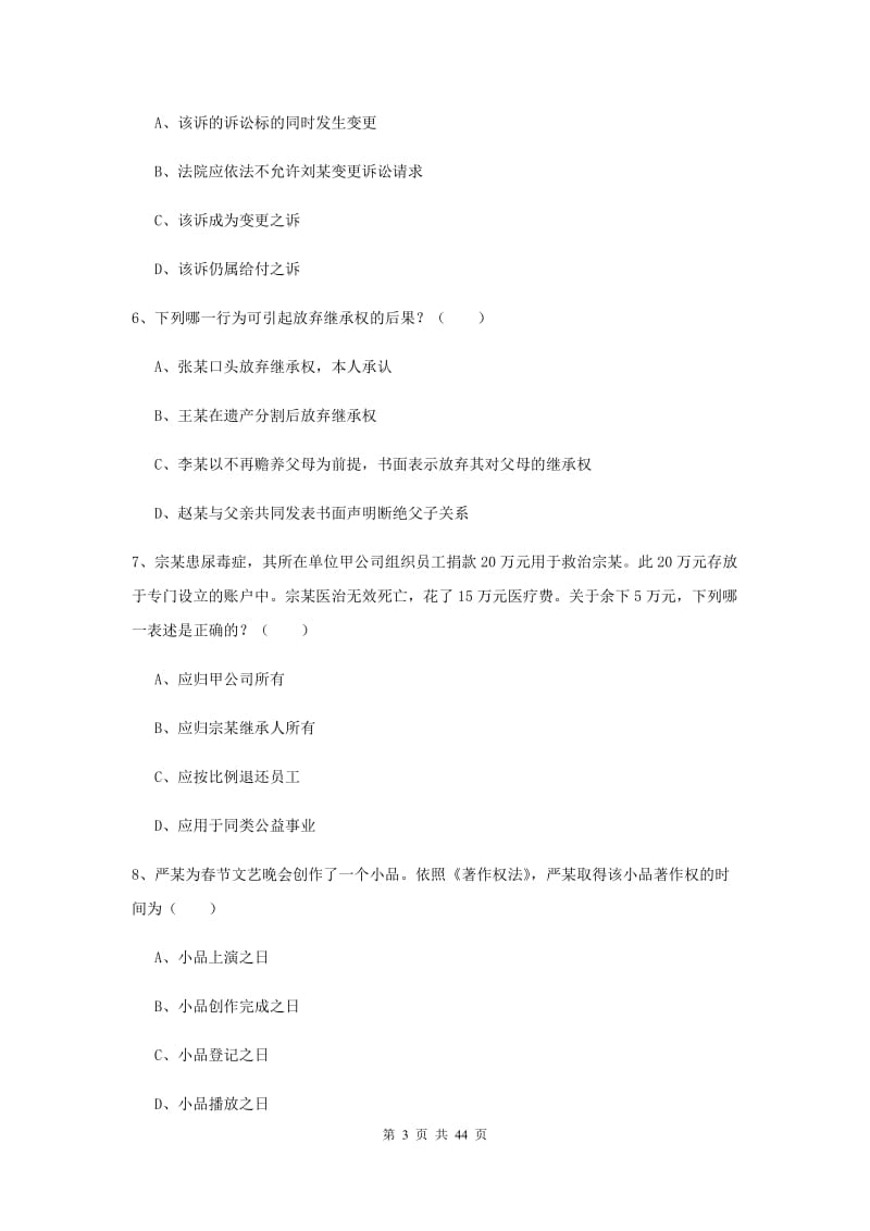 2019年下半年国家司法考试（试卷三）能力测试试卷C卷.doc_第3页