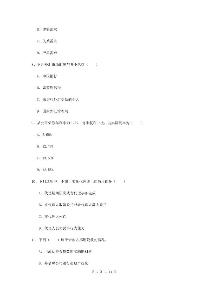 2019年中级银行从业资格考试《个人理财》模拟试卷B卷 附答案.doc_第3页