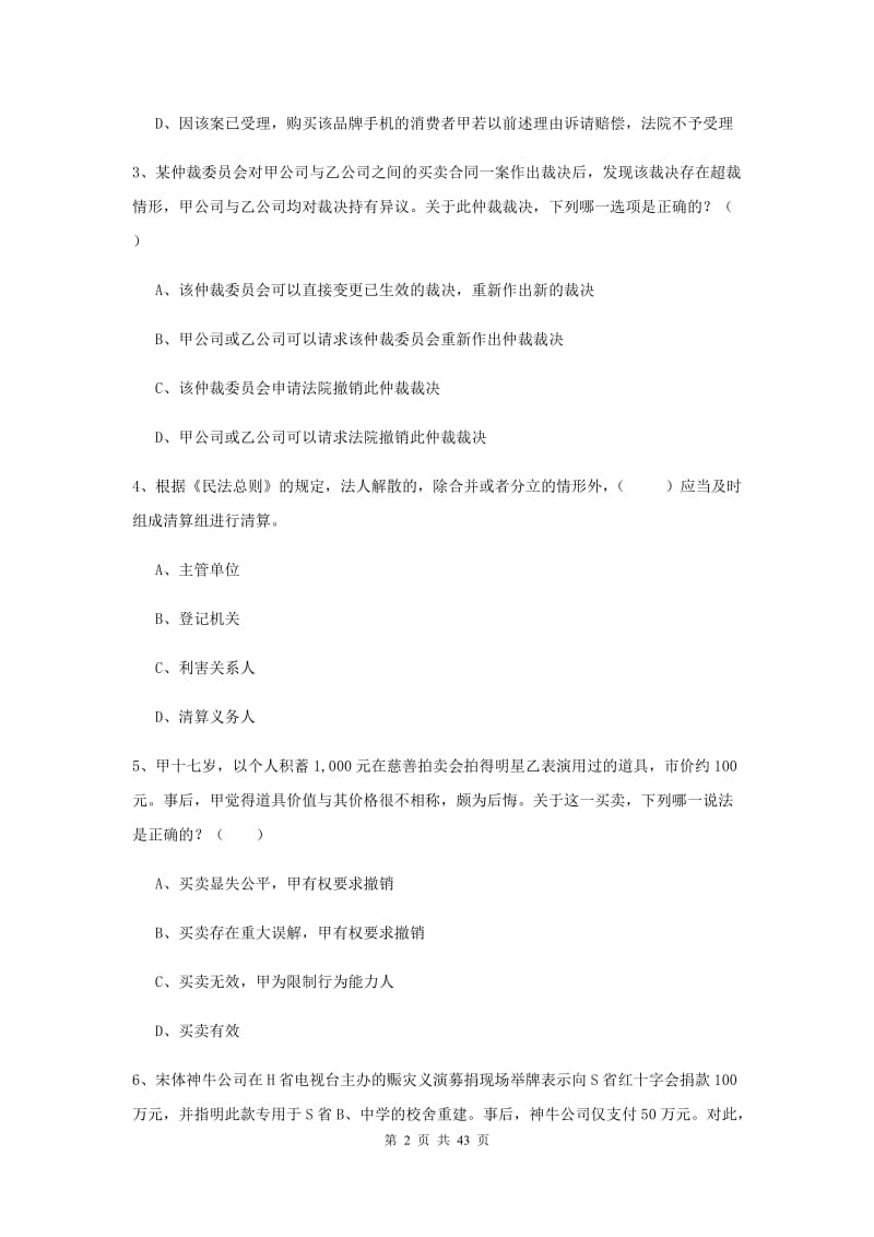 2019年司法考试（试卷三）综合检测试题A卷 附答案.doc_第2页