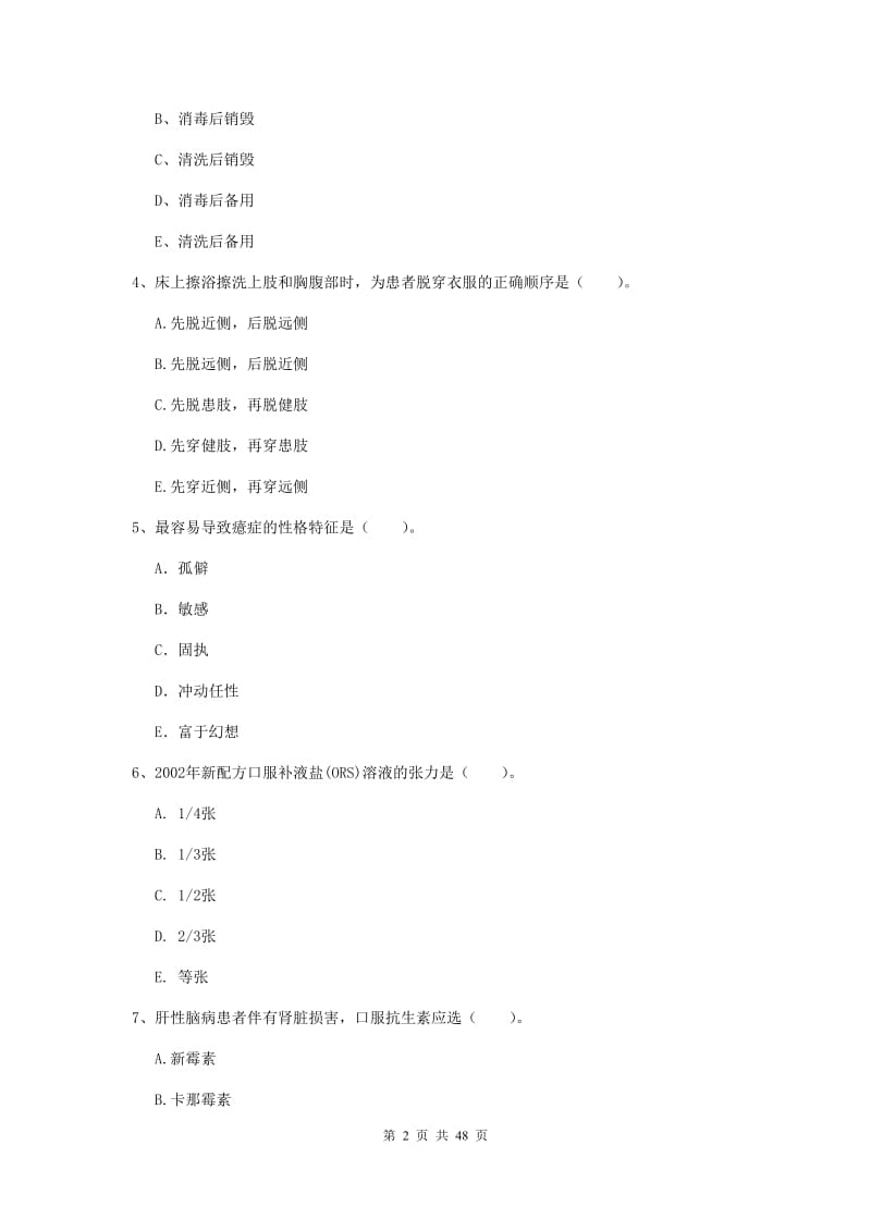 2019年护士职业资格《专业实务》考前冲刺试卷D卷.doc_第2页