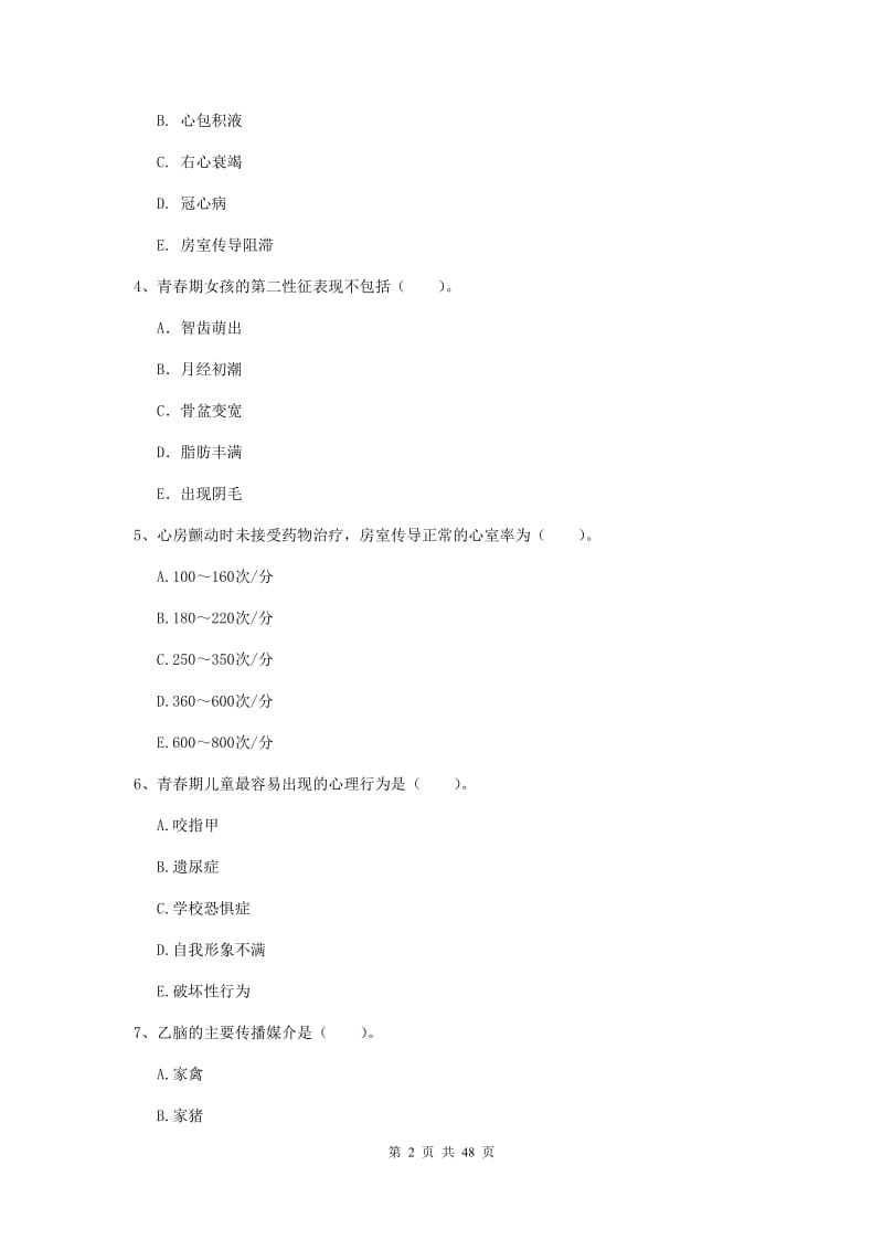 2019年护士职业资格考试《专业实务》题库综合试题B卷 附解析.doc_第2页