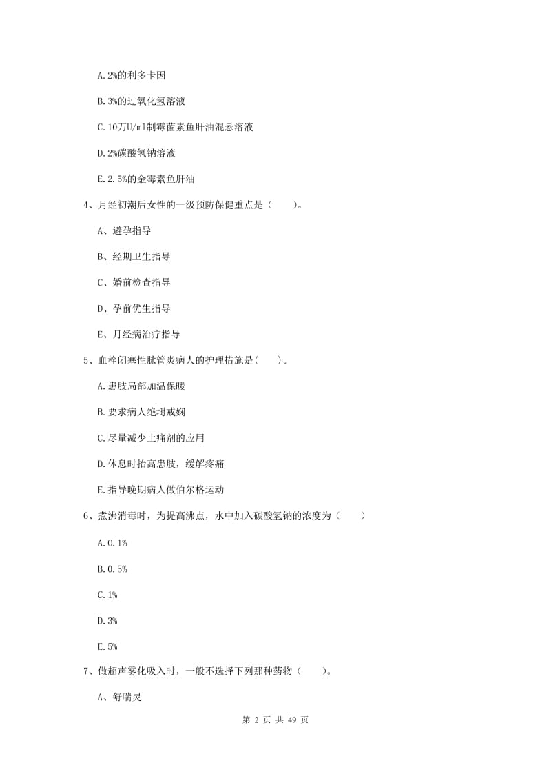 2019年护士职业资格考试《实践能力》押题练习试题C卷 附解析.doc_第2页