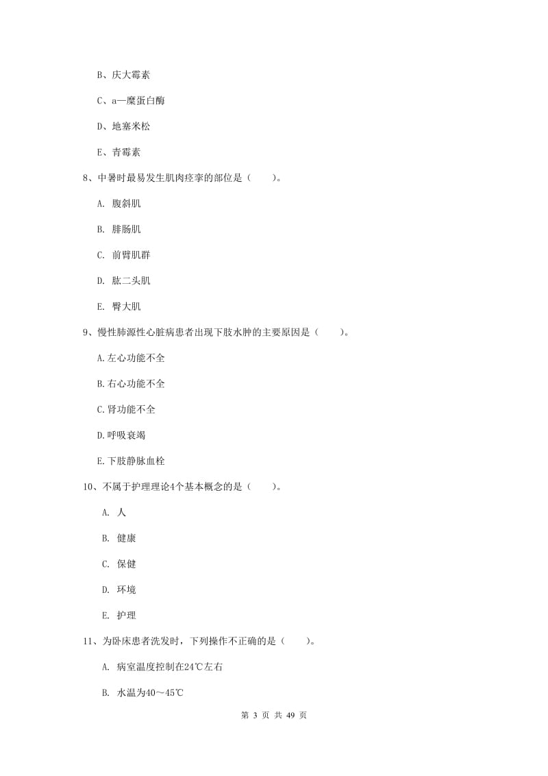 2019年护士职业资格考试《实践能力》押题练习试题C卷 附解析.doc_第3页