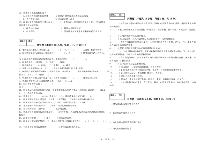 2019年五级保育员(初级工)能力检测试卷D卷 附答案.doc_第2页