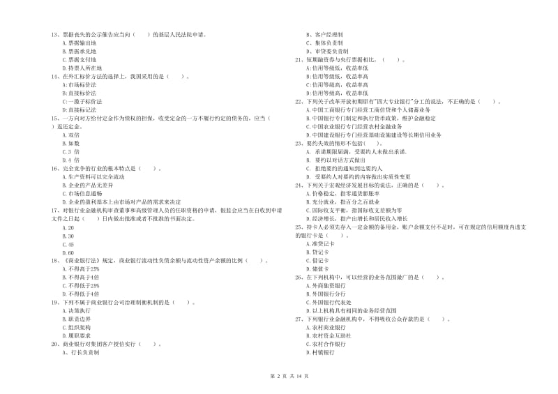 2019年初级银行从业资格证考试《银行业法律法规与综合能力》考前检测试卷C卷 附答案.doc_第2页