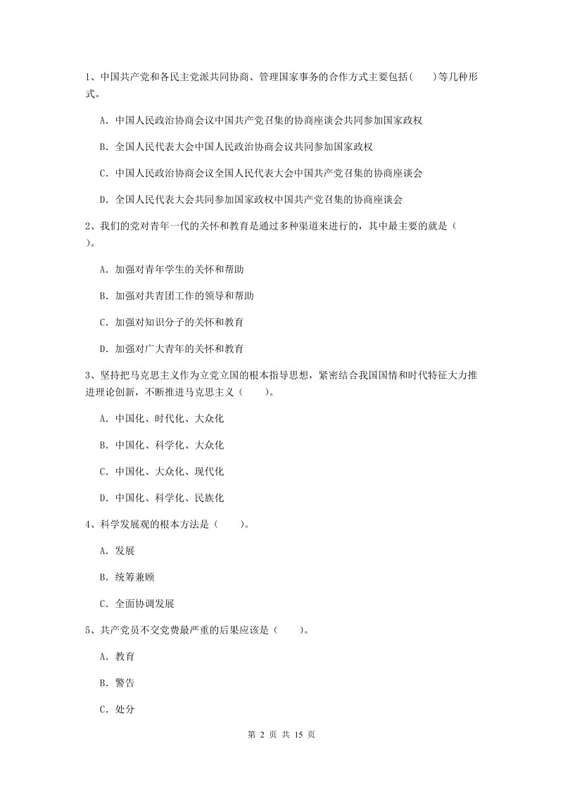 2019年医科大学党校毕业考试试卷A卷 附解析.doc_第2页