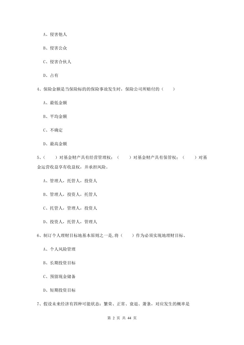 2019年中级银行从业资格证《个人理财》真题模拟试卷 附解析.doc_第2页