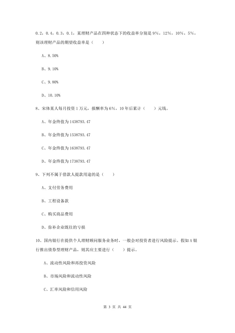 2019年中级银行从业资格证《个人理财》真题模拟试卷 附解析.doc_第3页