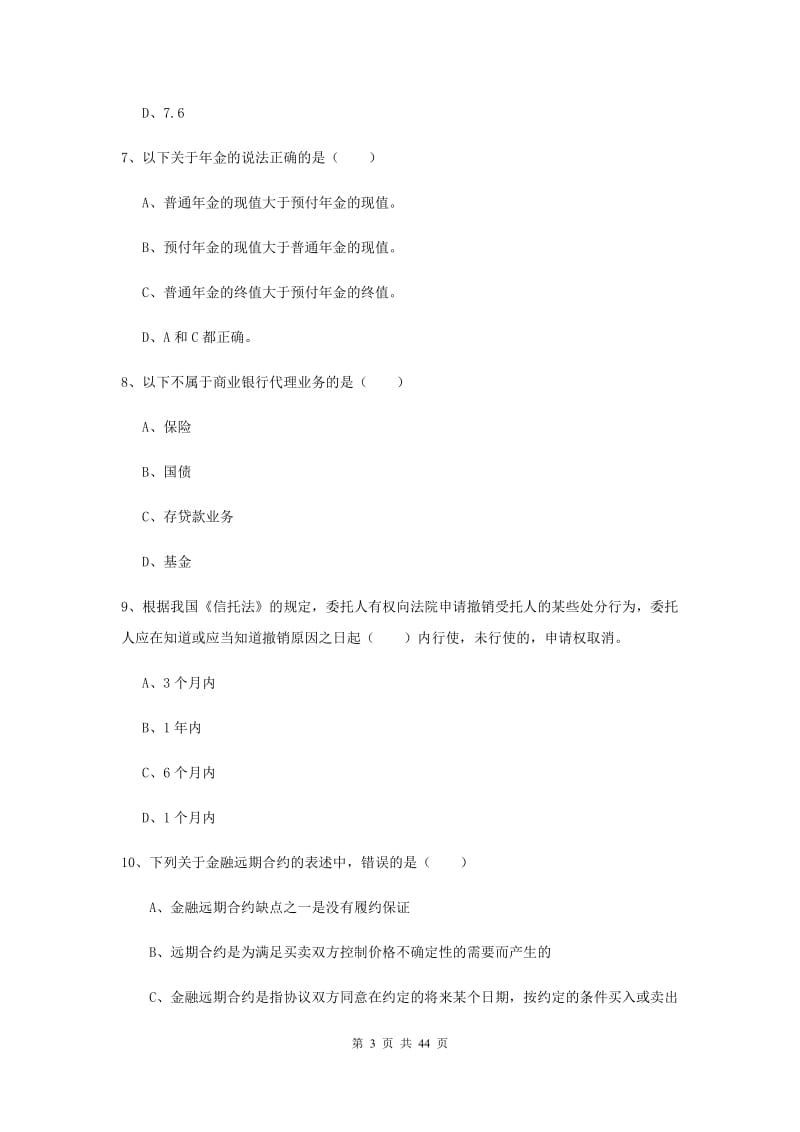 2019年中级银行从业考试《个人理财》过关练习试题 含答案.doc_第3页