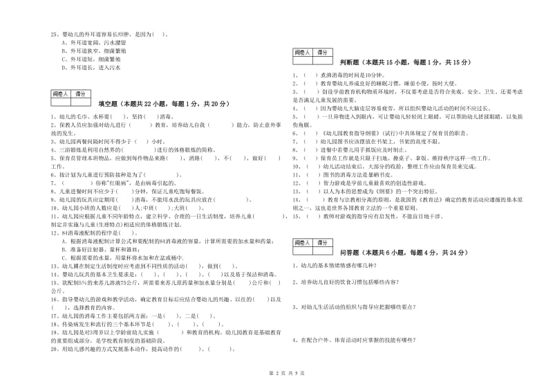 2019年四级保育员(中级工)过关检测试卷A卷 附解析.doc_第2页