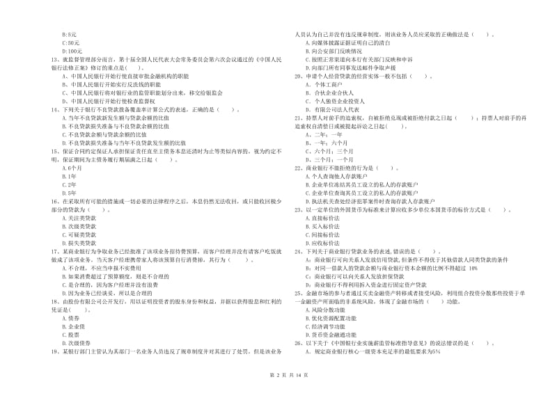 2019年中级银行从业资格《银行业法律法规与综合能力》押题练习试卷 附解析.doc_第2页