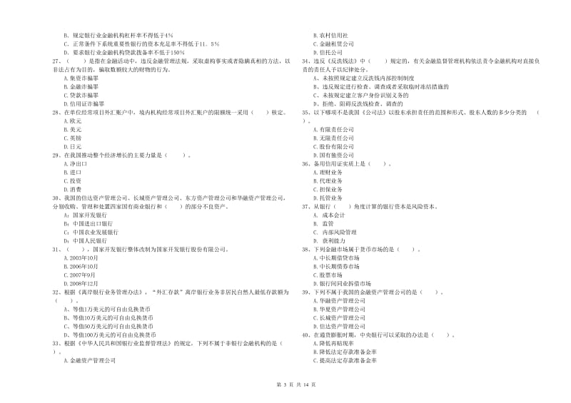 2019年中级银行从业资格《银行业法律法规与综合能力》押题练习试卷 附解析.doc_第3页