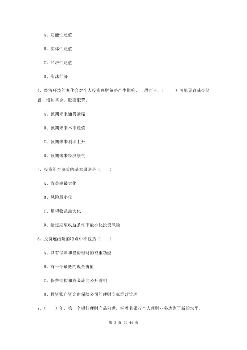 2019年中级银行从业考试《个人理财》全真模拟考试试题C卷 含答案.doc_第2页