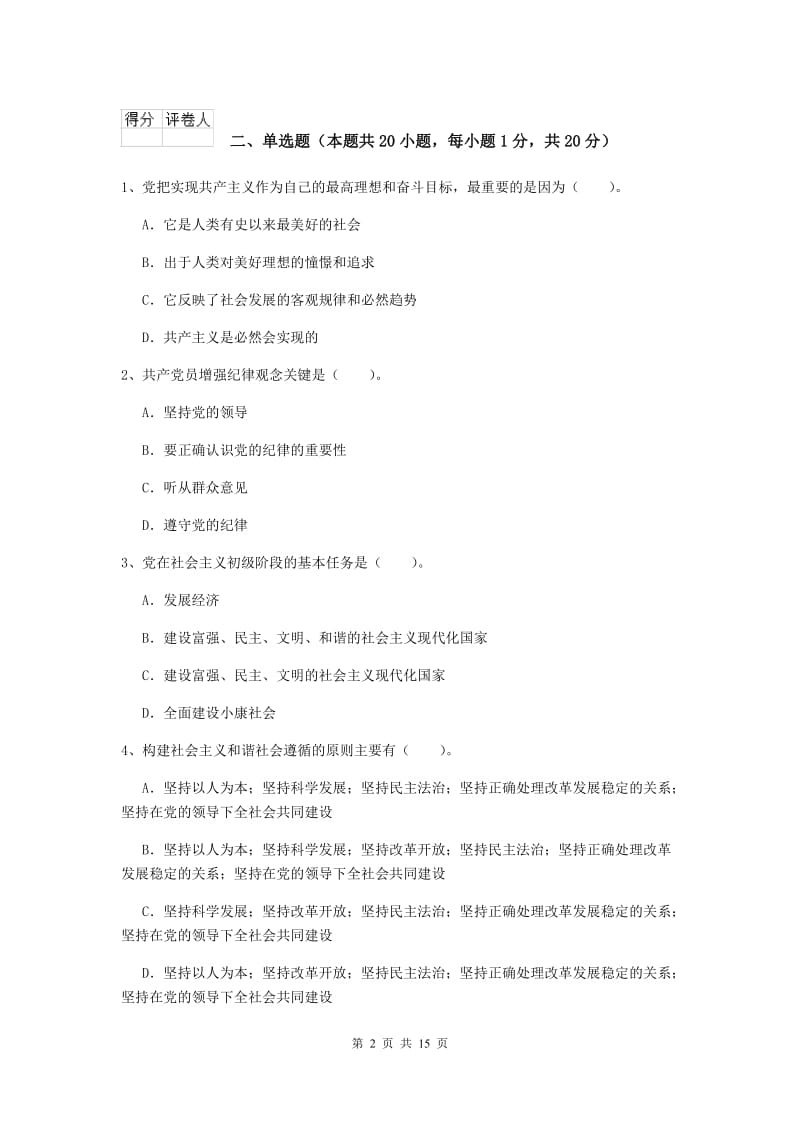 2019年外国语学院党校考试试卷B卷 附解析.doc_第2页