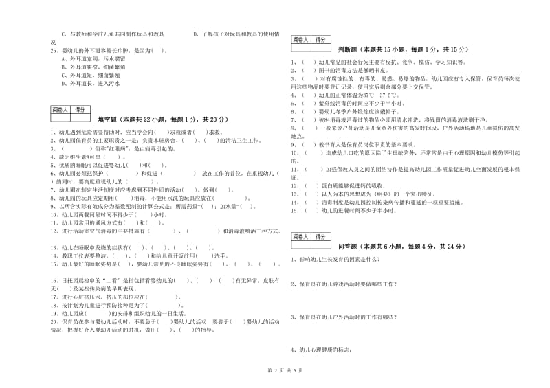 2019年四级(中级)保育员能力提升试题D卷 附答案.doc_第2页