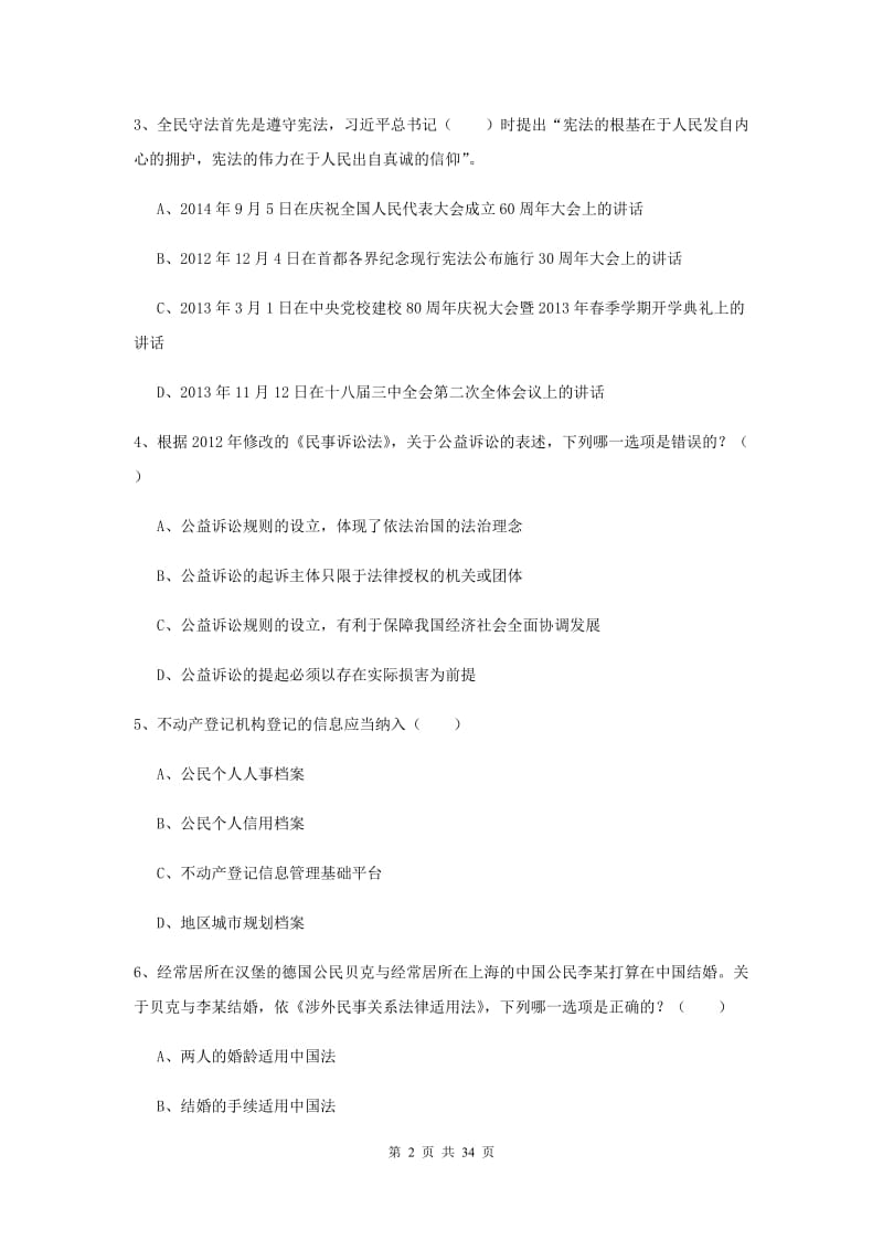 2019年下半年司法考试（试卷一）题库综合试题C卷 含答案.doc_第2页