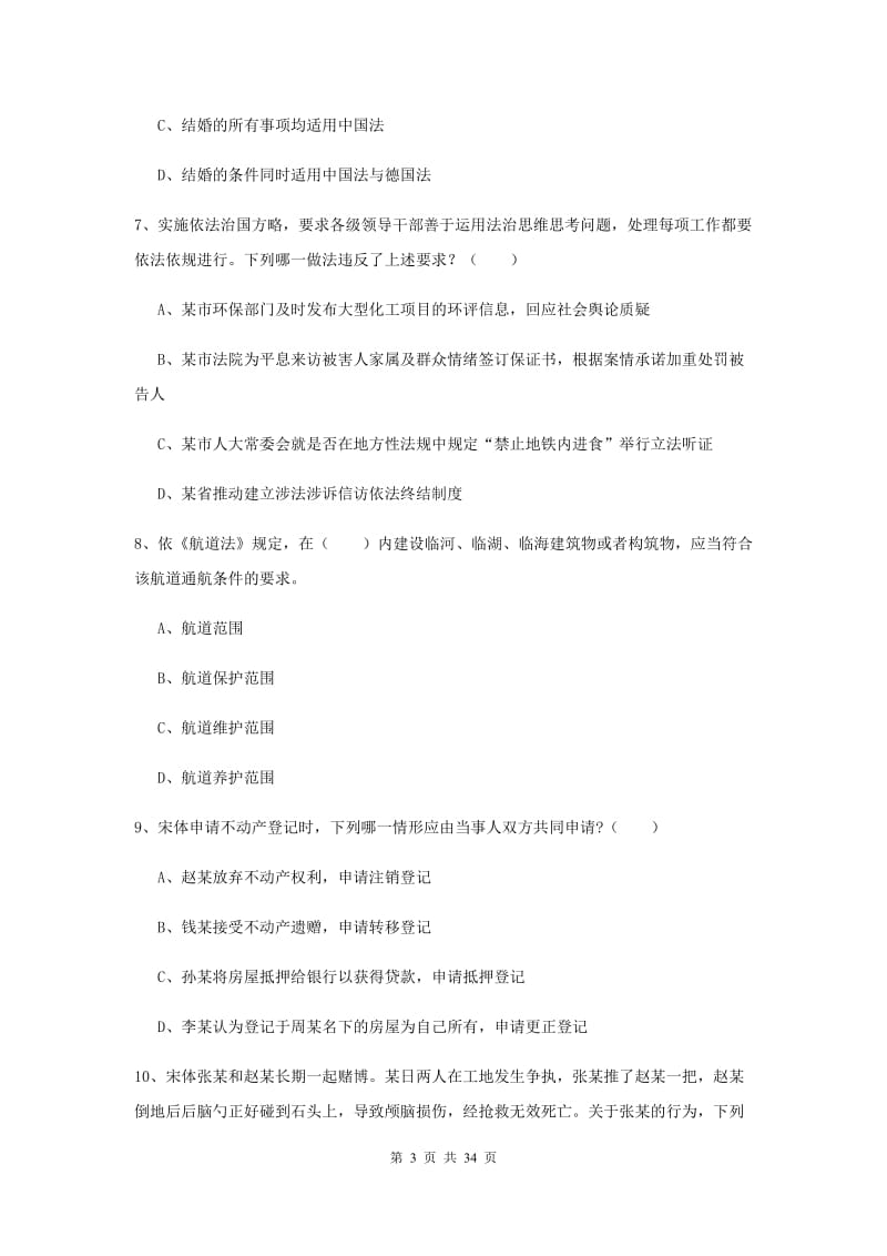 2019年下半年司法考试（试卷一）题库综合试题C卷 含答案.doc_第3页