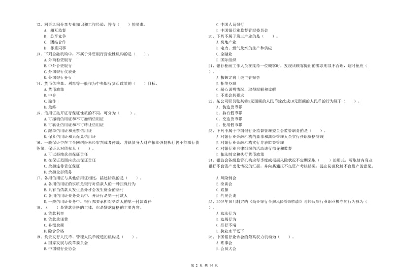 2019年中级银行从业资格考试《银行业法律法规与综合能力》自我检测试卷A卷.doc_第2页