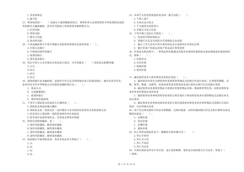 2019年中级银行从业资格考试《银行业法律法规与综合能力》自我检测试卷A卷.doc_第3页