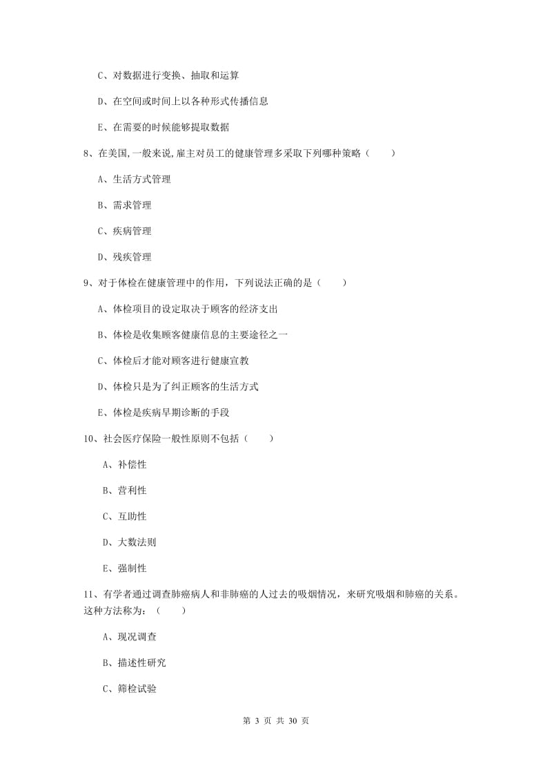 2019年助理健康管理师《理论知识》考前冲刺试卷B卷 附答案.doc_第3页