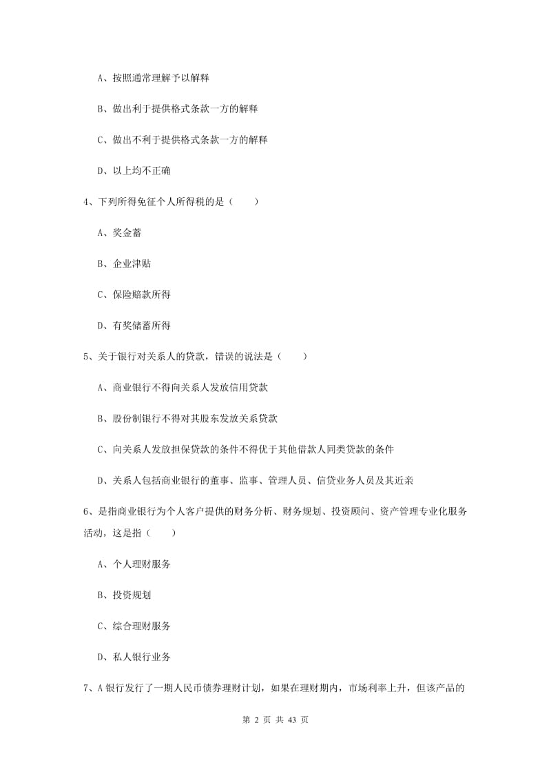 2019年中级银行从业考试《个人理财》全真模拟考试试卷D卷.doc_第2页