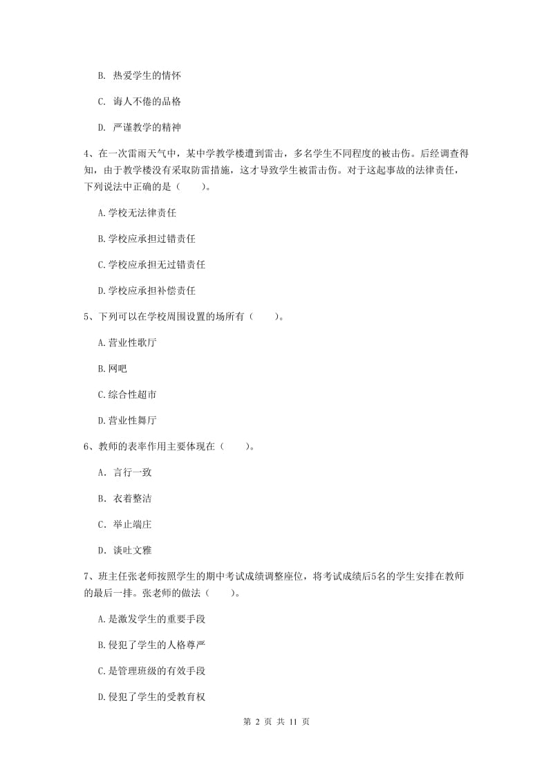 2019年中学教师资格证考试《综合素质》考前检测试卷C卷 附解析.doc_第2页