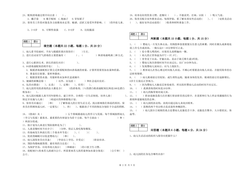 2019年五级保育员(初级工)考前练习试题A卷 含答案.doc_第2页