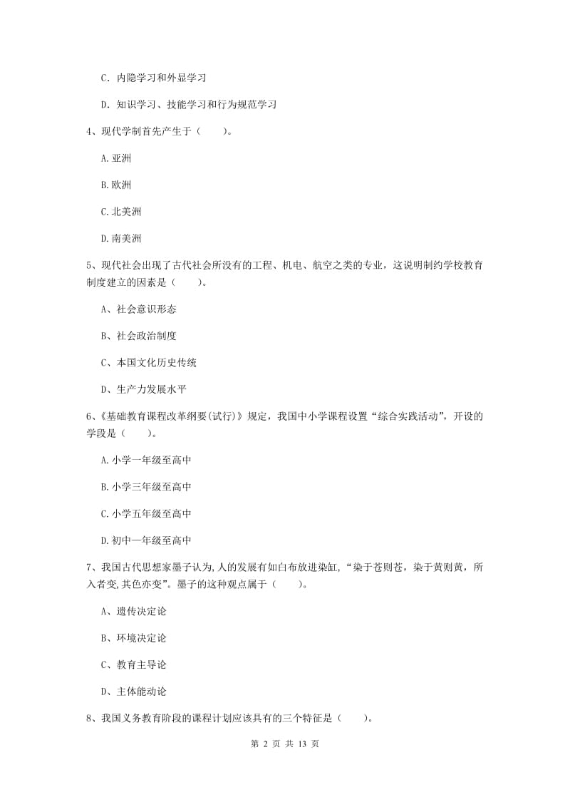 2019年中学教师资格证《教育知识与能力》全真模拟考试试卷B卷 含答案.doc_第2页