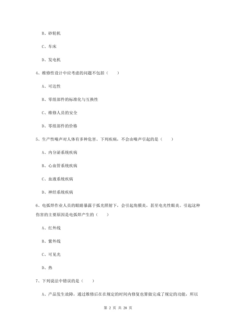 2019年安全工程师《安全生产技术》每日一练试题D卷 附答案.doc_第2页