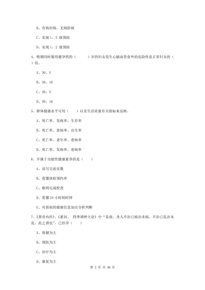 2019年健康管理师三级《理论知识》每日一练试卷D卷 附解析.doc_第2页