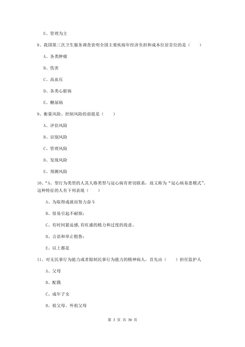 2019年健康管理师三级《理论知识》每日一练试卷D卷 附解析.doc_第3页