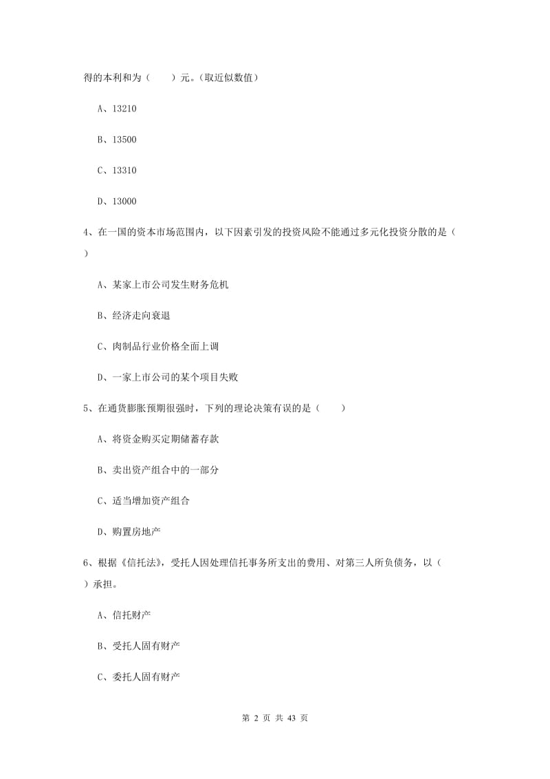 2019年中级银行从业资格《个人理财》每周一练试题 附答案.doc_第2页