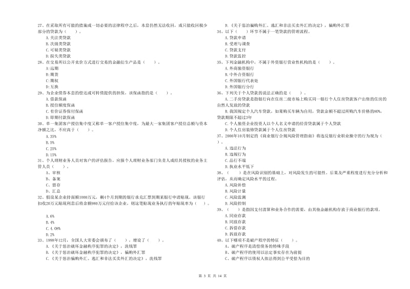 2019年初级银行从业资格证考试《银行业法律法规与综合能力》全真模拟考试试卷B卷 含答案.doc_第3页