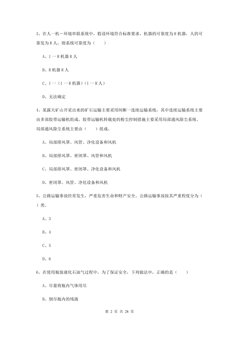 2019年安全工程师考试《安全生产技术》自我检测试题C卷.doc_第2页