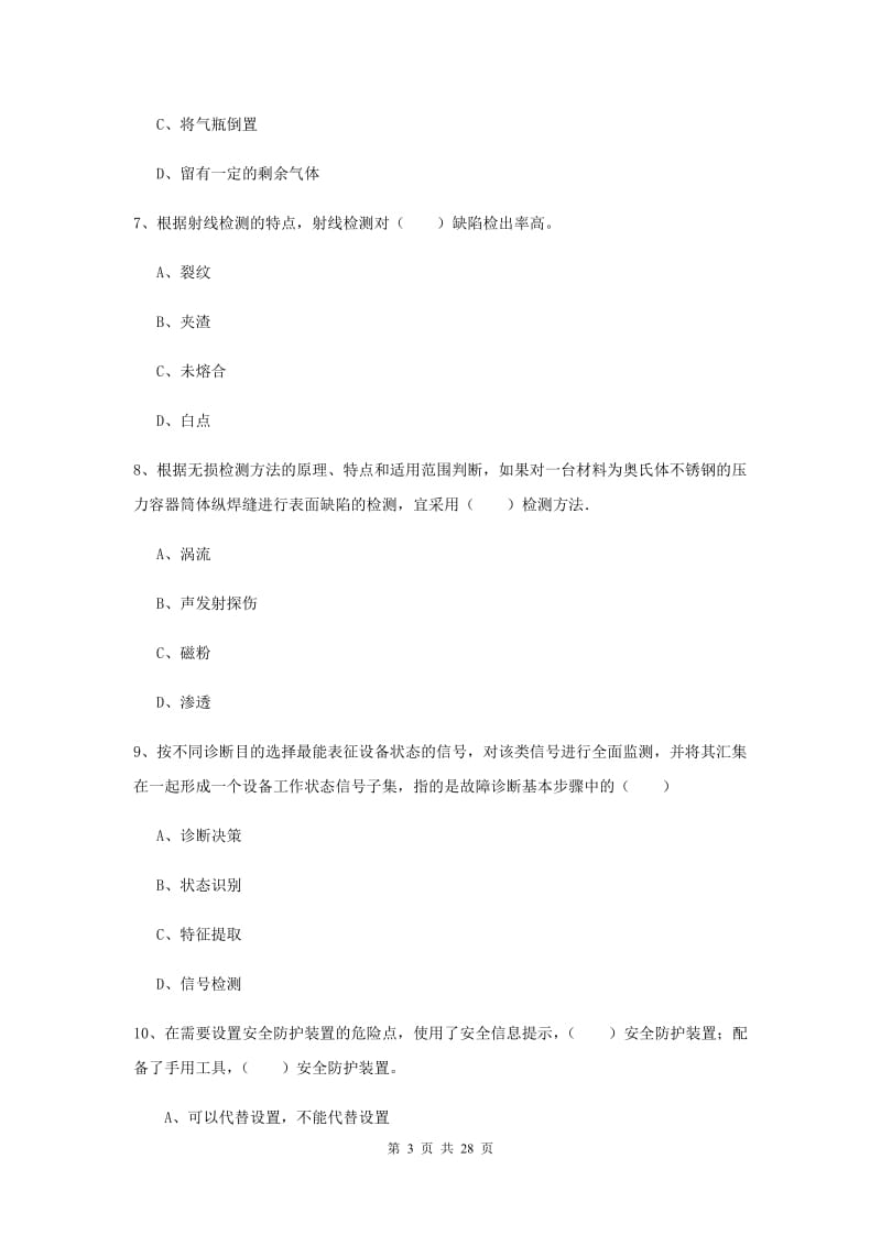 2019年安全工程师考试《安全生产技术》自我检测试题C卷.doc_第3页