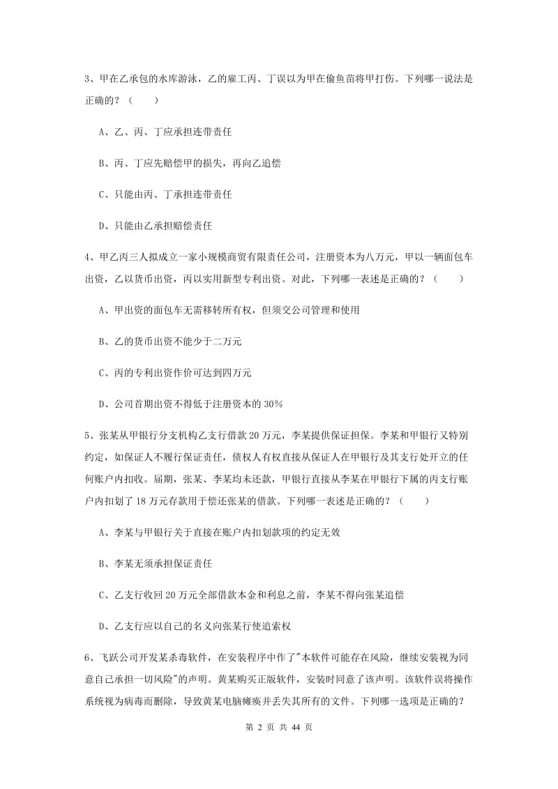 2019年司法考试（试卷三）题库练习试卷B卷.doc_第2页