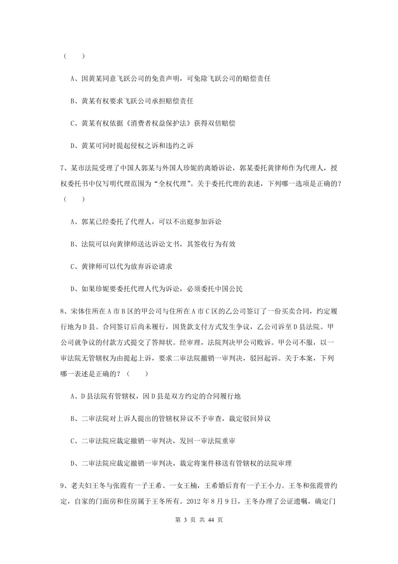 2019年司法考试（试卷三）题库练习试卷B卷.doc_第3页