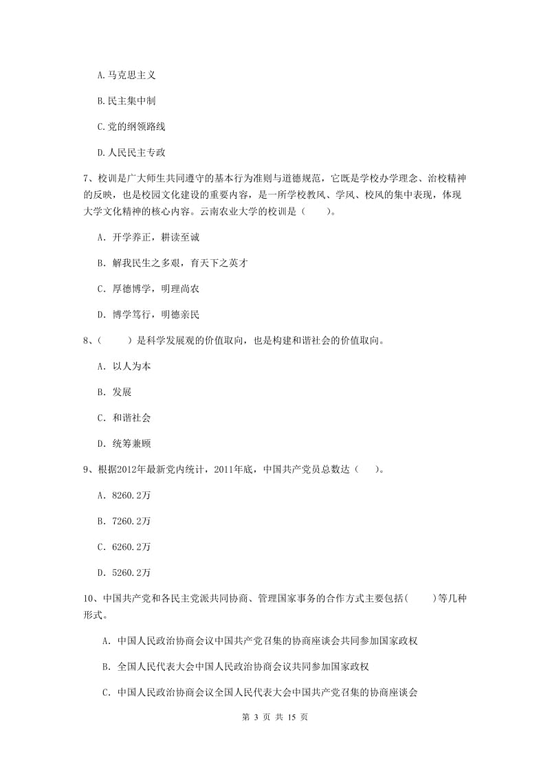 2019年公司党支部党课结业考试试卷B卷 含答案.doc_第3页