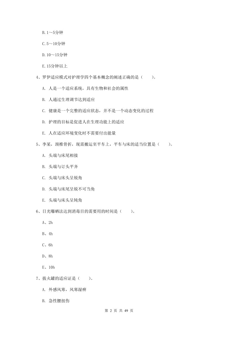 2019年护士职业资格考试《实践能力》押题练习试题 附答案.doc_第2页