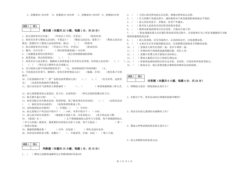 2019年国家职业资格考试《三级保育员》全真模拟考试试卷C卷.doc_第2页