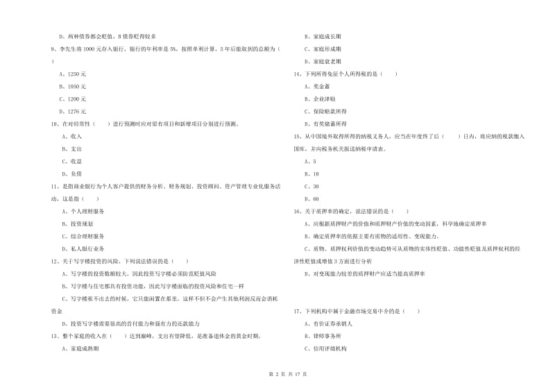 2019年初级银行从业资格《个人理财》考前冲刺试卷C卷 附答案.doc_第2页